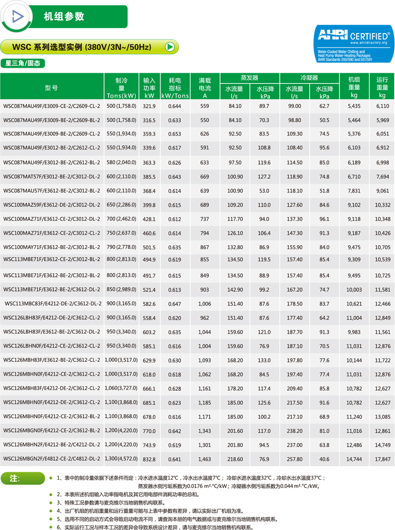 离心式冷水机组