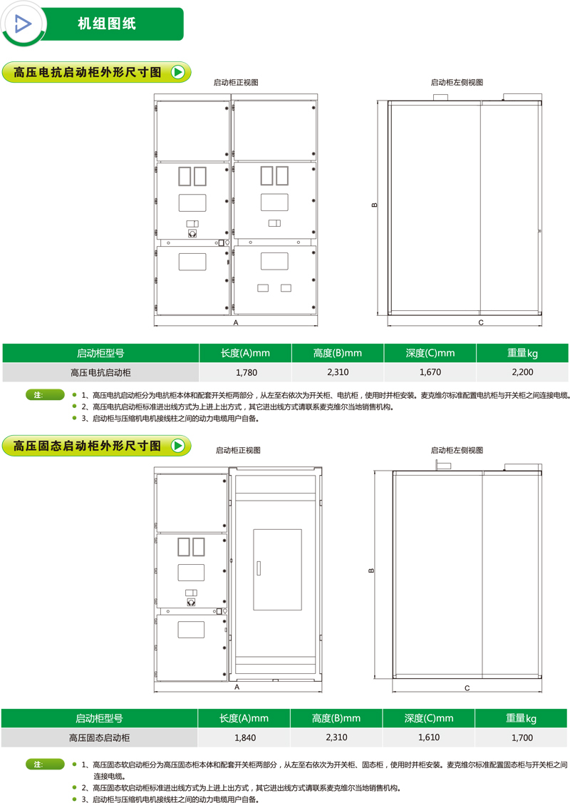 离心式冷水机组尺寸