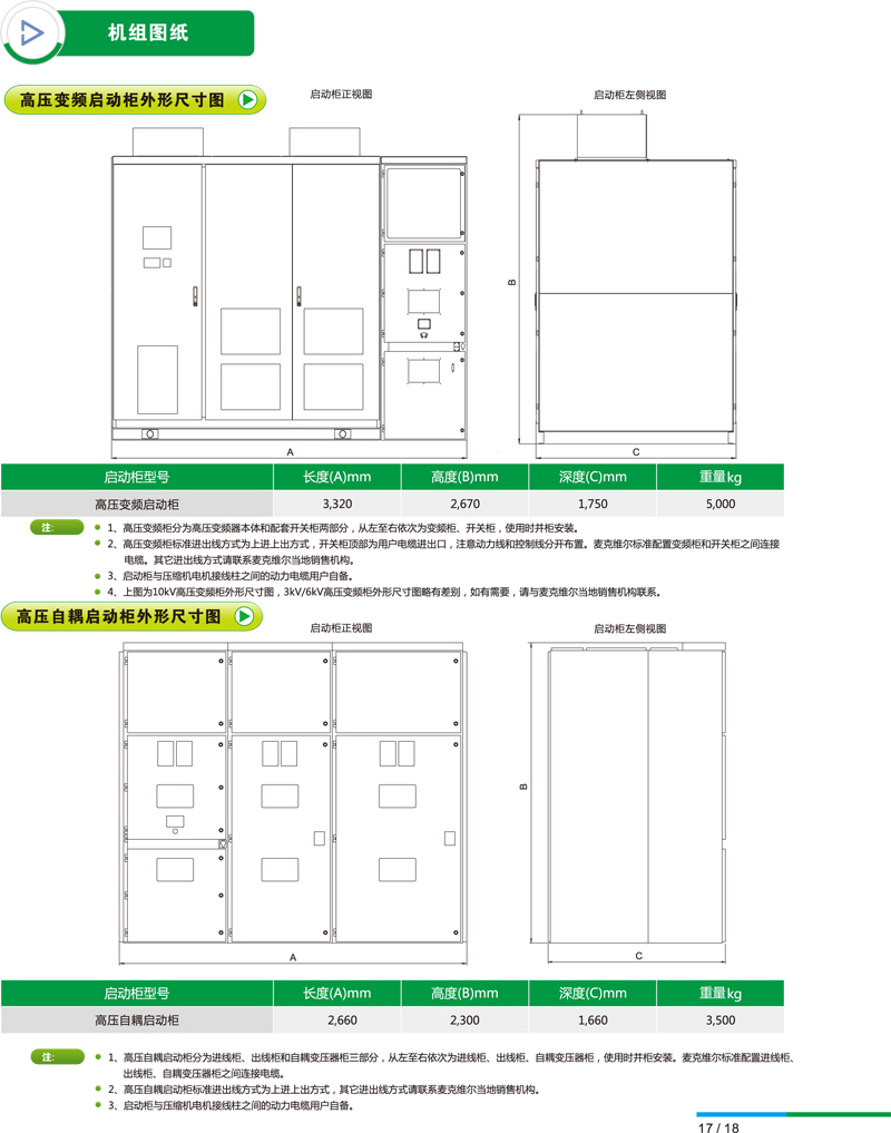 离心式冷水机组尺寸